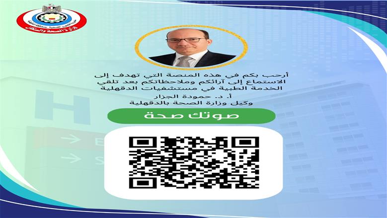 صحة الدقهلية 