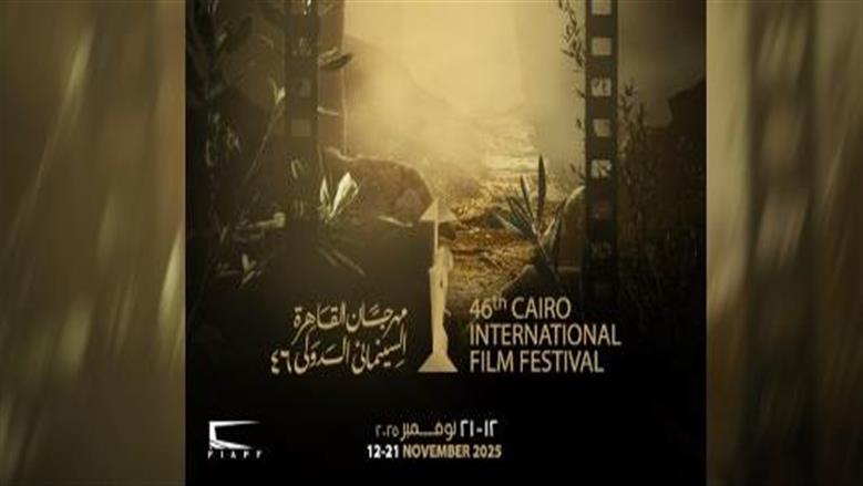 مهرجان القاهرة السينمائي