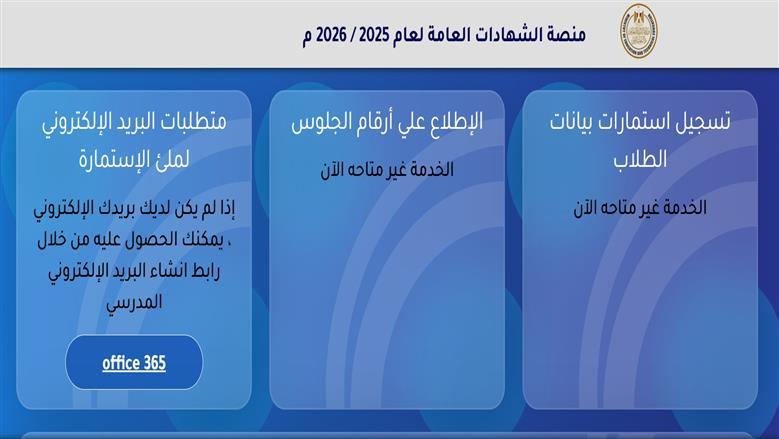 رابط تسجيل الاستمارة الإلكترونية لامتحانات الشهادة الاعدادية.. الخطوات والموعد