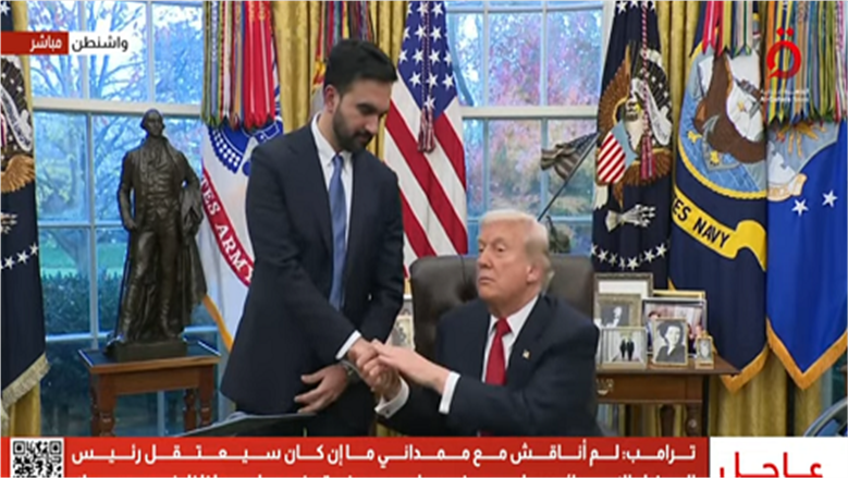 ترامب وممداني