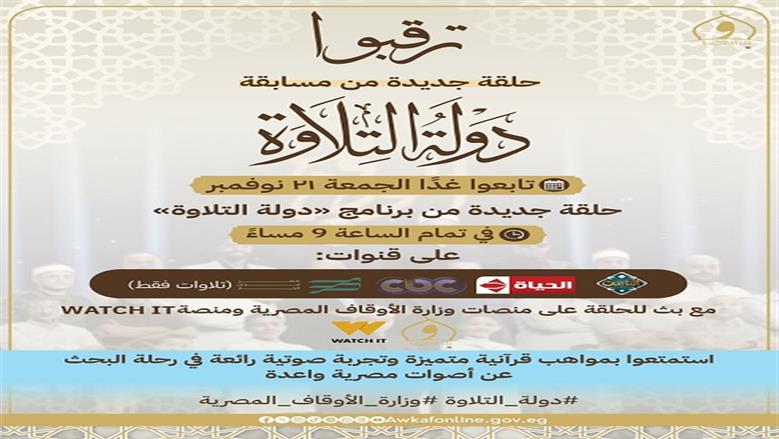 دولة التلاوة