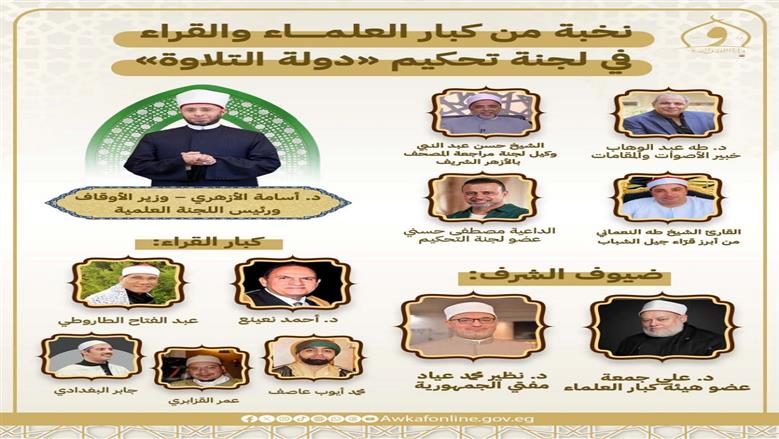 دولة التلاوة