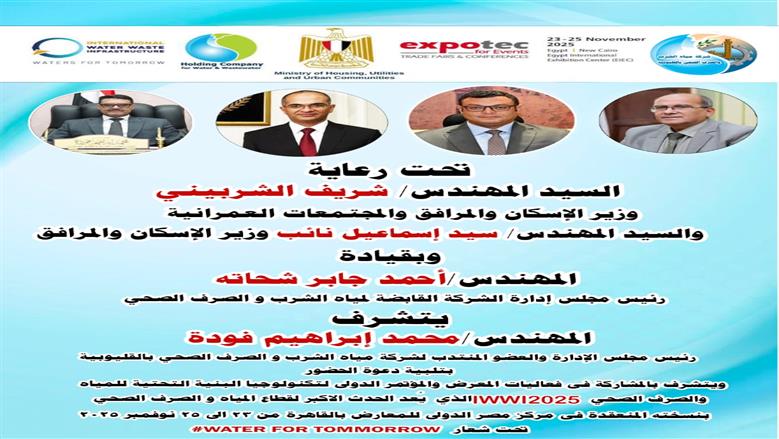 مشروع مياه القليوبية 