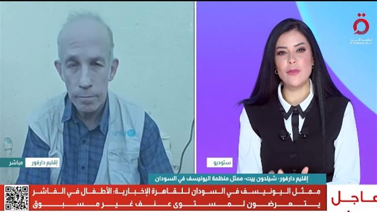 ممثل اليونيسف في السودان: أطفال الفاشر يعيشون كارثة إنسانية وجوعا شديدا