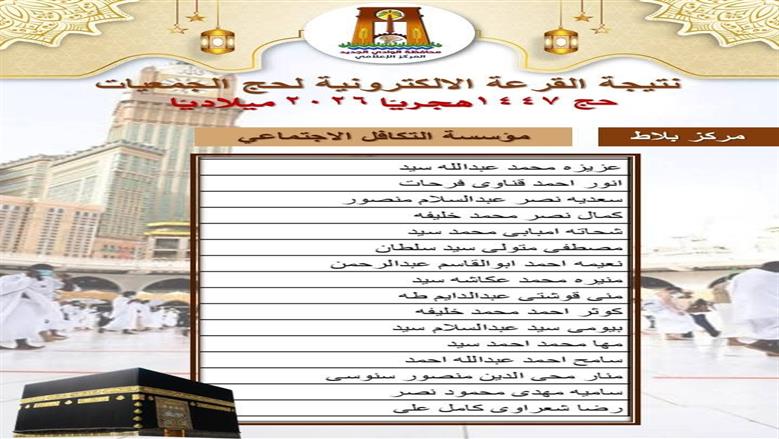 حج قرعة الجمعيات