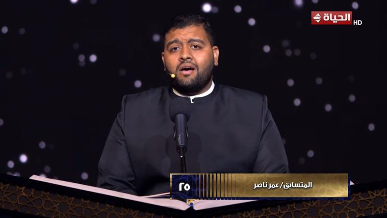 تحكيم «دولة التلاوة» للمتسابق عمر ناصر: نور القرآن ظاهر على وجهك