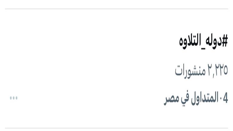 برنامج دولة التلاوة 