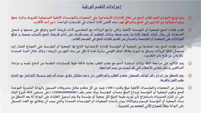 حج الجمعيات