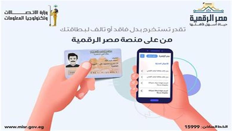 خطوات تحميل تطبيق مصر الرقمية.. سجل الآن لتحصل على الخدمات الحكومية أسرع وأسهل