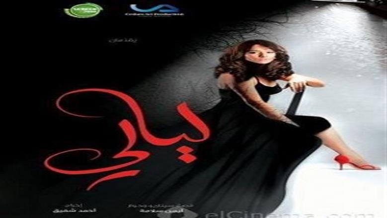 مسلسل ليالي