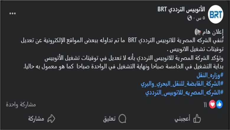 الاتوبيس الترددي