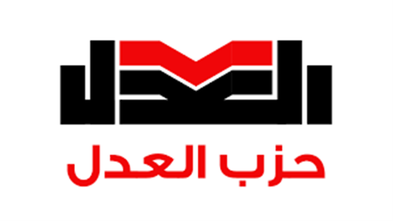 «العدل»: المشاركة في المرحلة الثانية للانتخابات ضمانة لبرلمان قوي يعكس الإرادة الشعبية