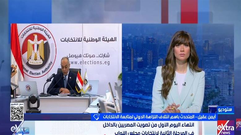 ائتلاف النزاهة: المراقبة الدولية تشيد بانضباط اليوم الأول للمرحلة الثانية لانتخابات «النواب»