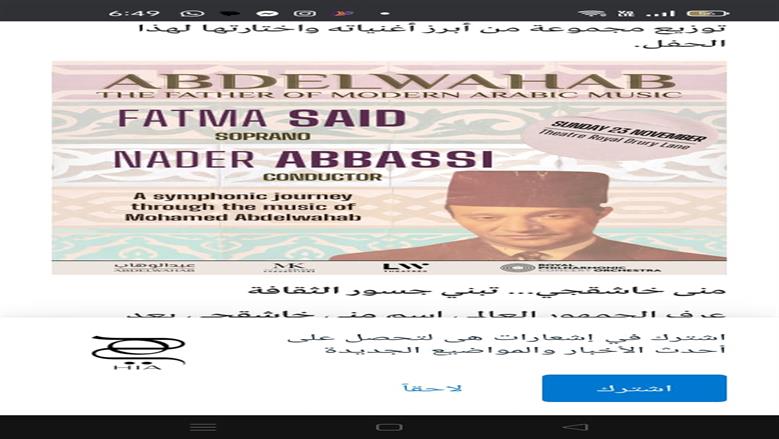 ليلة استثنائية لأعمال عبد الوهاب بصوت فاطمة سعيد