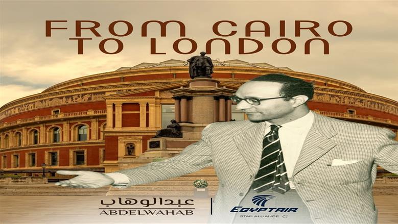 ليلة استثنائية لأعمال عبد الوهاب بصوت فاطمة سعيد