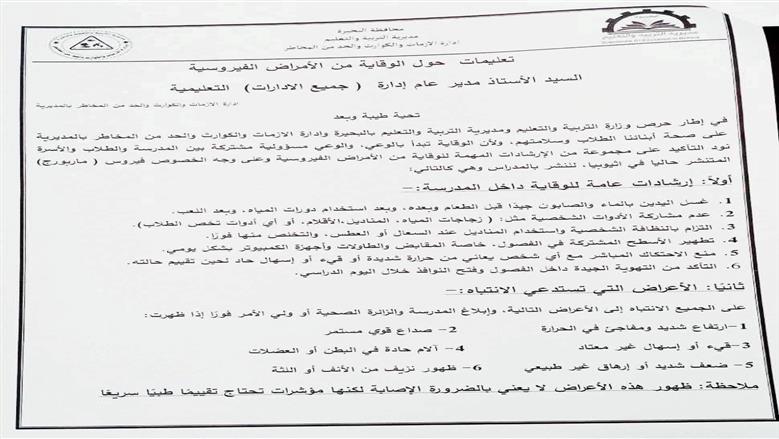 خطاب التعليم