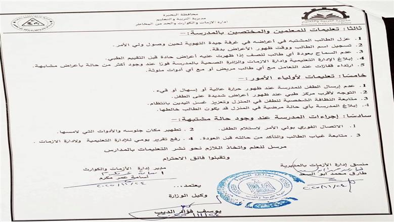 خطاب التعليم