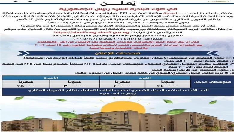 الإسكان