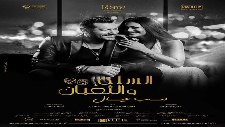 فيلم السلم والتعبان