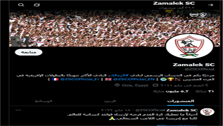 الزمالك 