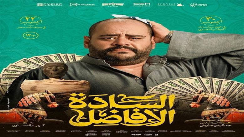 فيلم السادة الأفاضل