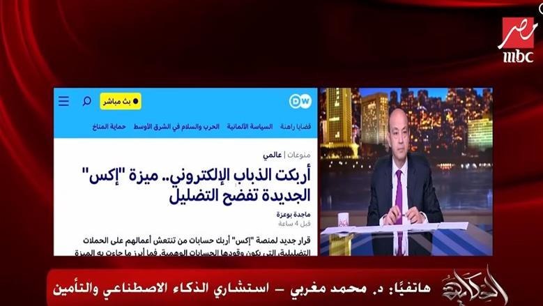 استشاري ذكاء اصطناعي يكشف مفاجأة: حسابات مزيفة تُدار من إسرائيل تنتحل الهوية المصرية وتهاجم السعودية