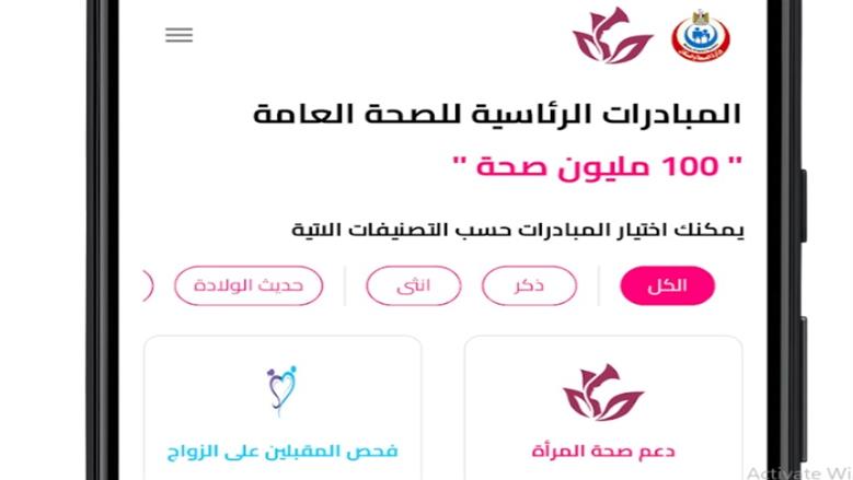 أسرع طريقة لتنزيل تطبيق «100 مليون صحة».. اطمن على نفسك بالمجان