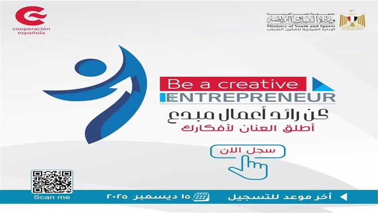 مبادرة كن رائد أعمال 