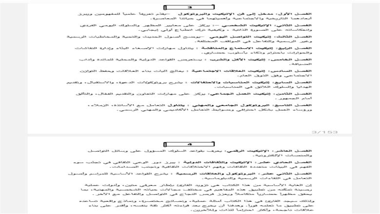 مقرر جامعة بنها
