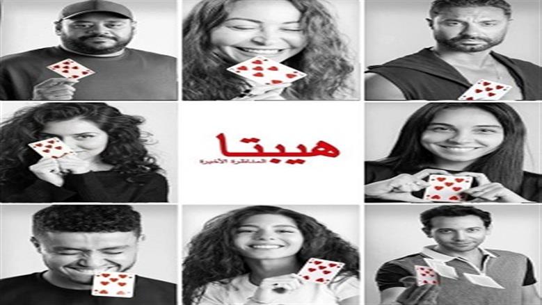 فيلم هيبتا