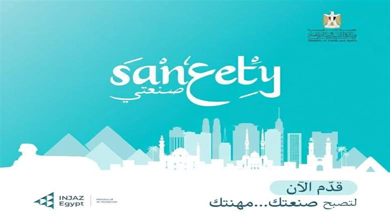 مبادرة صنعتك مهنتك 