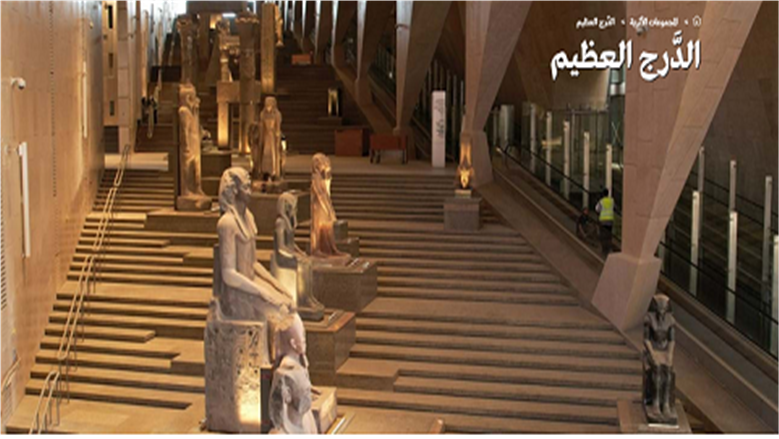 الدرج العظيم