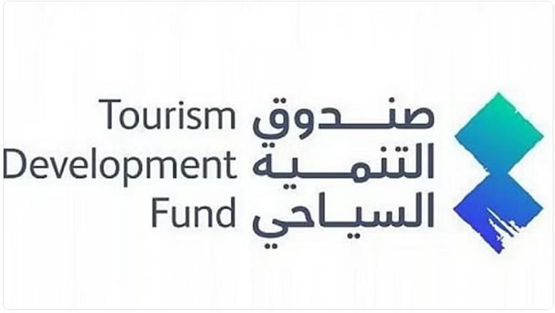 صندوق التنمية السياحي السعودي يشارك في سوق السفر العالمي 2025