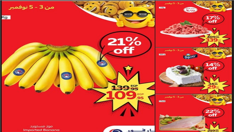 عروض كارفور