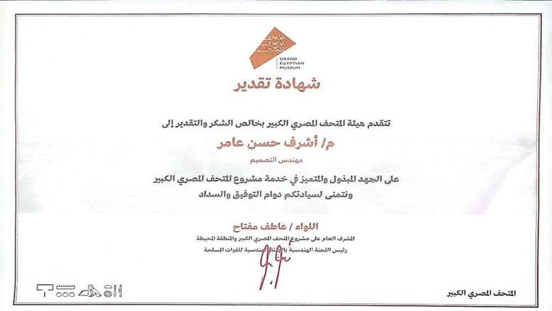 المتحف المصري