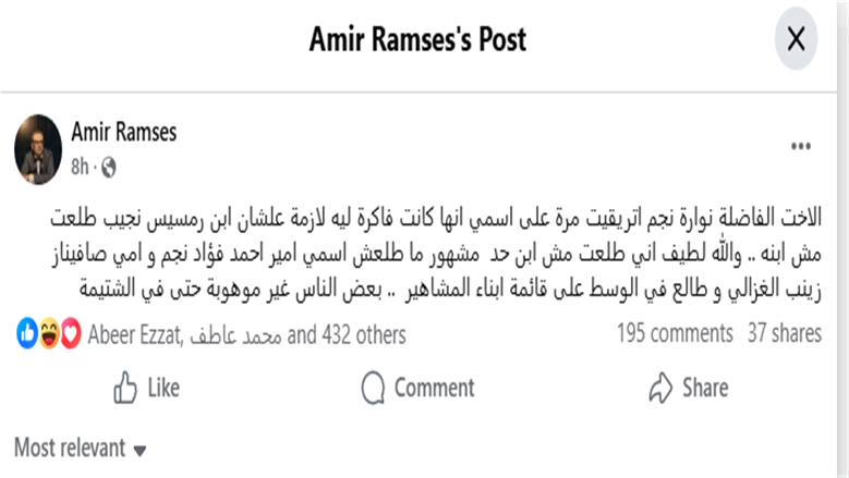 أمير رمسيس