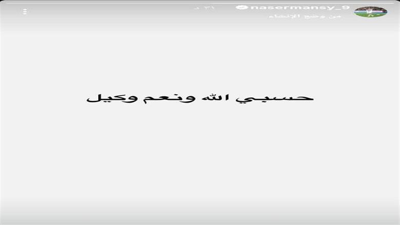ناصر منسي