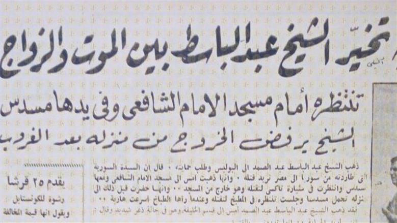 الشيخ عبدالباسط