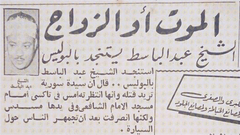 الشيخ عبدالباسط