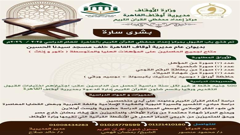 أماكن حفظ القرآن الكريم