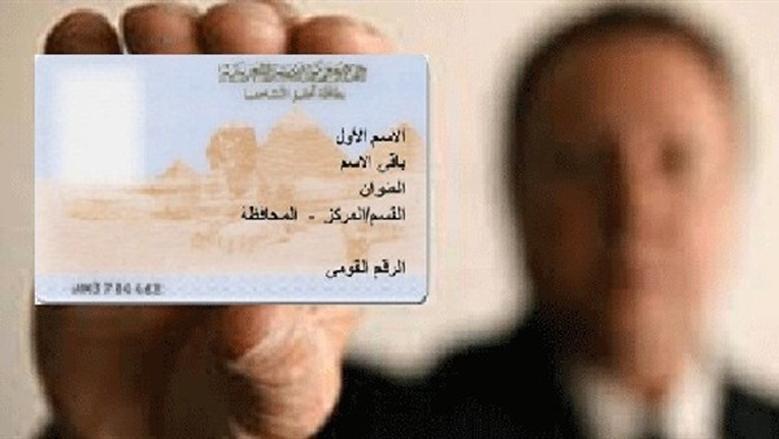 بطاقة الرقم القومي 