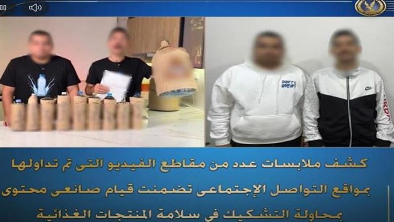 بعد القبض على الأكيلانس وسلطانجي.. ما عقوبة التشكيك في جودة المنتجات الغذائية؟