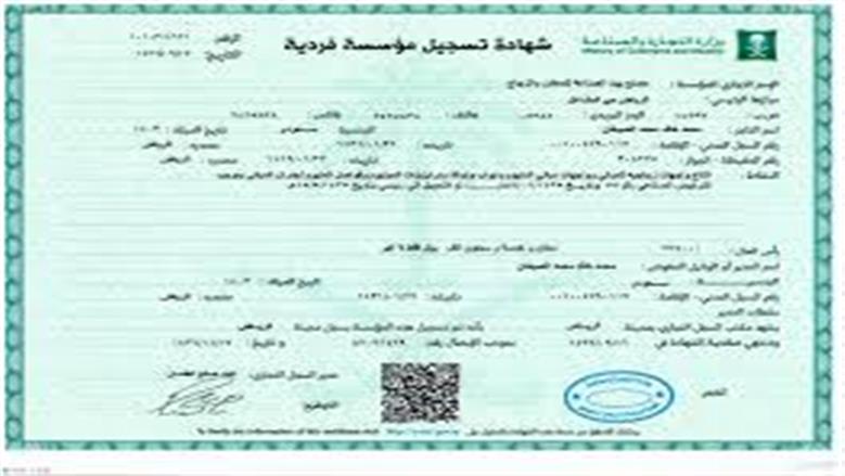 اعرف الشروط والمستندات المطلوبة لطلب نقل قيد سجل تجاري داخل المحافظة