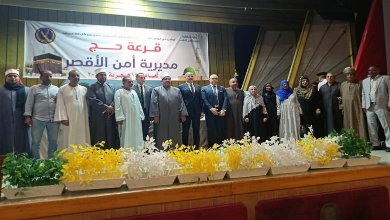 115 فائزا.. مديرية أمن الأقصر تعلن قرعة الحج لعام 2026
