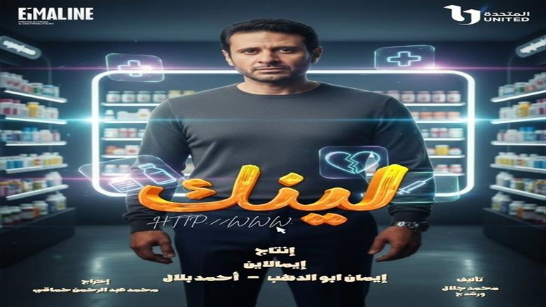 مسلسل لينك