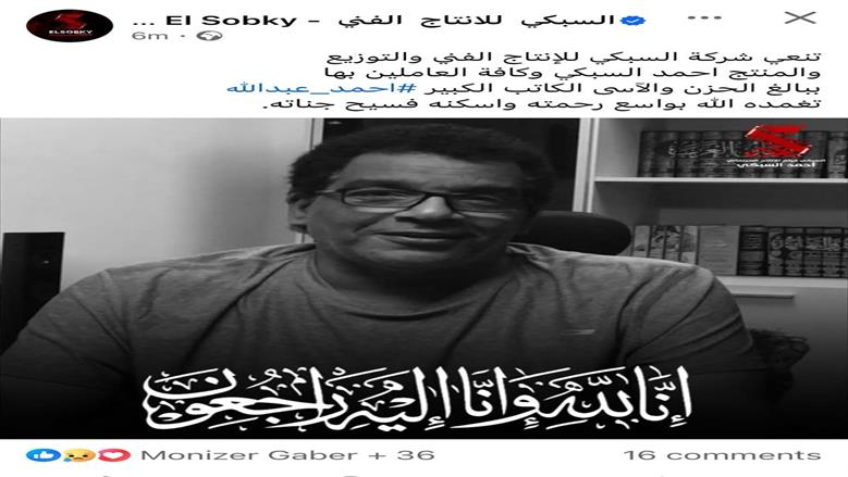 منشور السبكي
