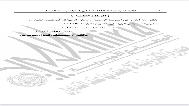 قرار الإسكان