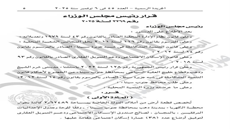 قرار الإسكان