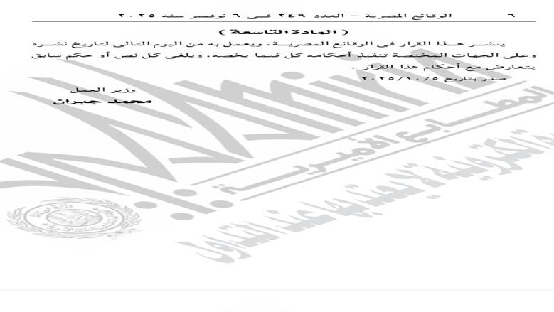 قرار وزارة العمل