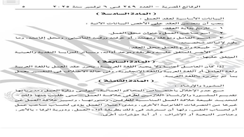 قرار وزارة العمل